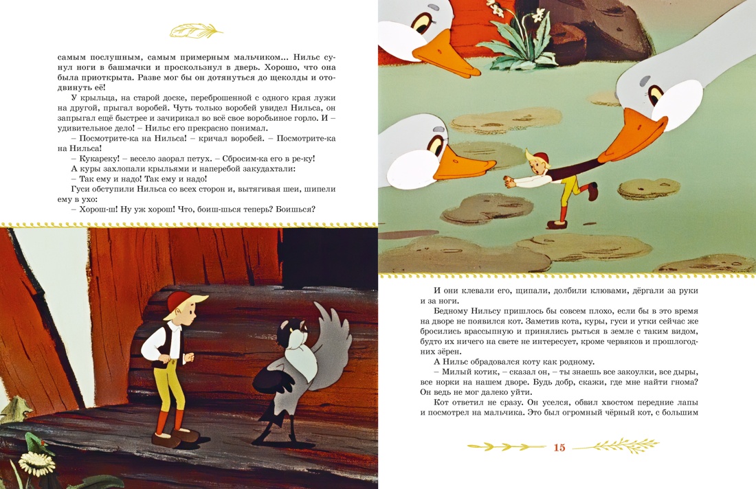 Книга Махаон КласМульт Лагерлёф С Чудесное путешествие Нильса с дикими гусями - фото 10
