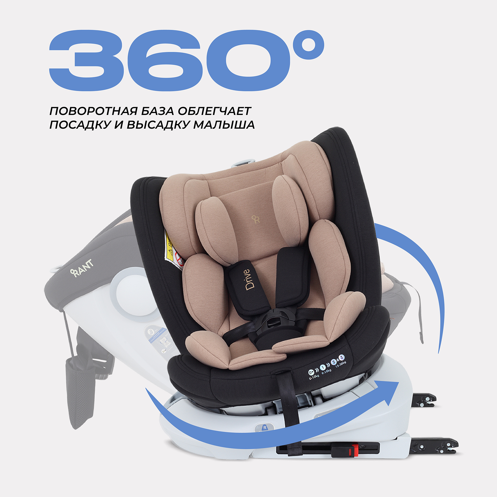 Автокресло Rant Drive Isofix 0+/1/2/3 (0-36 кг) бежевый - фото 3