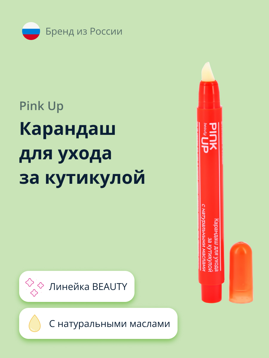 Карандаш Pink Up beauty для ухода за кутикулой с натуральными маслами - фото 1