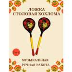 Ложка деревянная столовая Хохлома Оптом музыкальная расписная 2 шт.