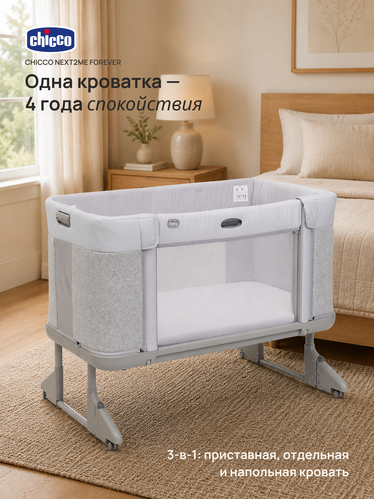 Изображение товара Детская кроватка Chicco Next2Me Forever 3в1 с рождения до 4 лет Ash Grey, без маятника (бодега светлая) Изображение товара Детская кроватка Chicco Next2Me Forever 3в1 с рождения до 4 лет Ash Grey, без маятника (бодега светлая)