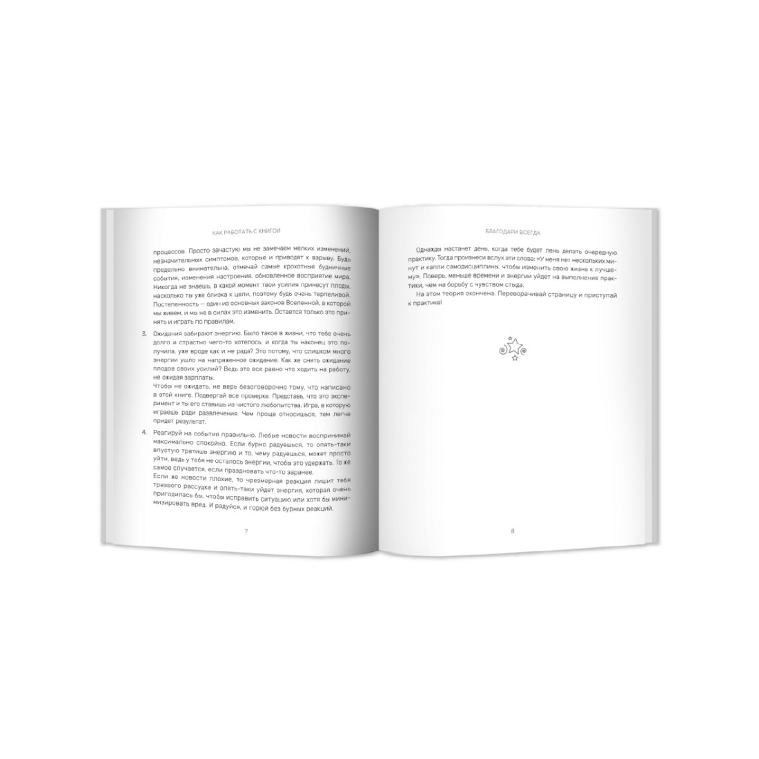 Книга Феникс Благодари всегда: простая привычка чтобы улучшить отношения с собой и миром - фото 3