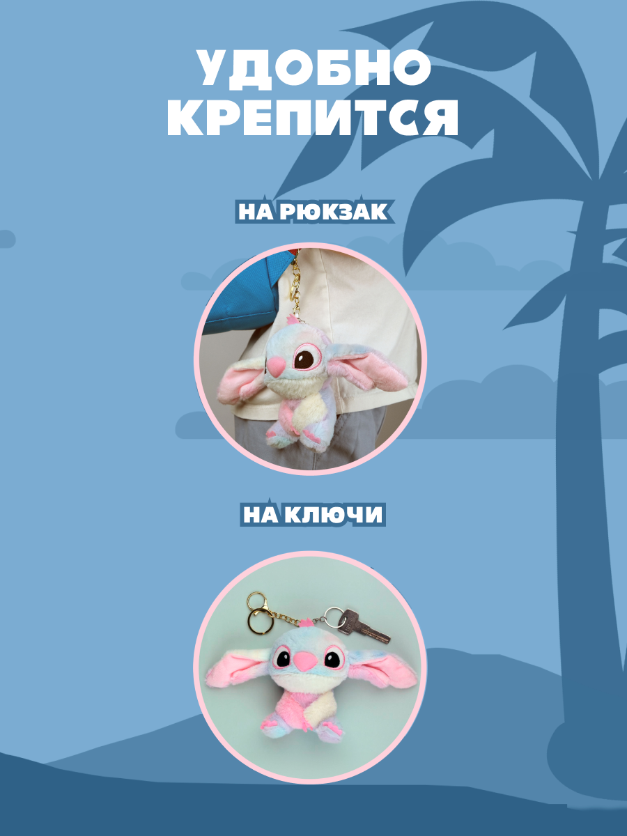Брелок Stitch - фото 3