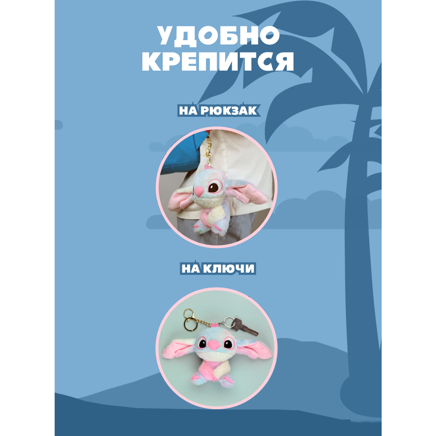 Игрушка мягкая брелок Stitch розовый - фото 3