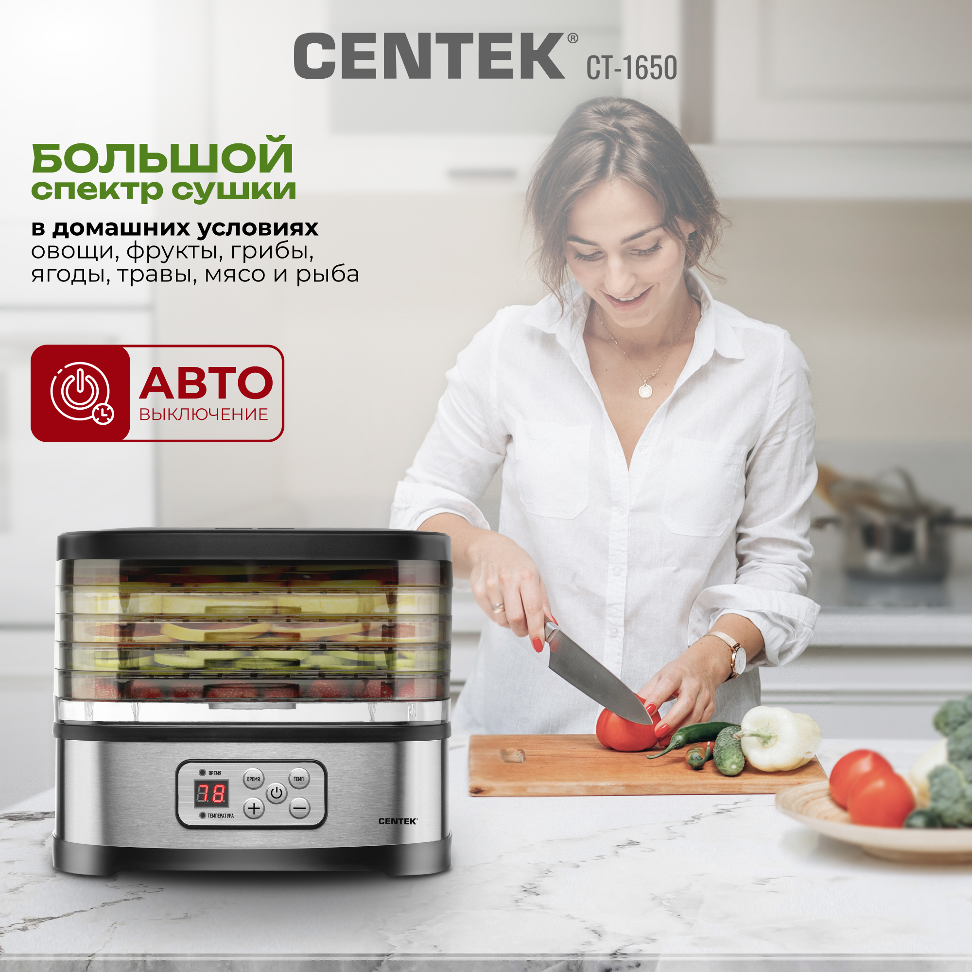 Сушилка для овощей CENTEK CT-1650 270Вт 5 поддонов - фото 4