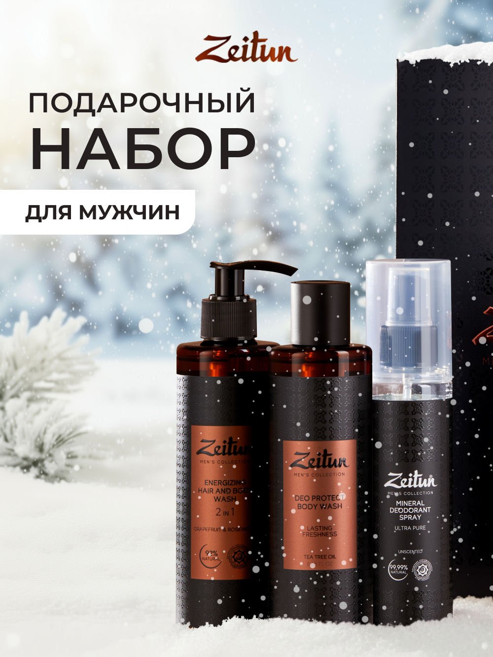 Набор средств Zeitun Чистота и комфорт 650 мл - фото 1