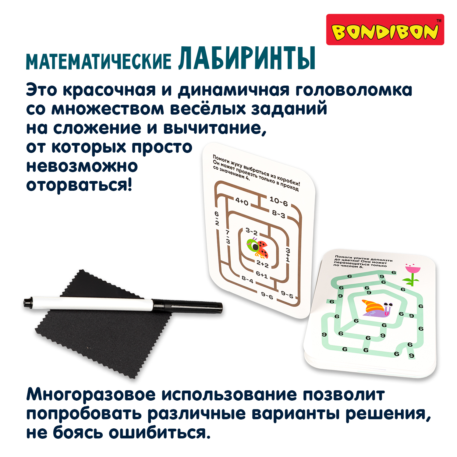 Настольная игра Bondibon МАТЕМАТИЧЕСКИЕ ЛАБИРИНТЫ - фото 5