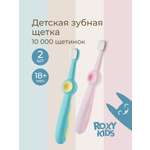 Зубная щетка классическая ROXY-KIDS 2 шт.