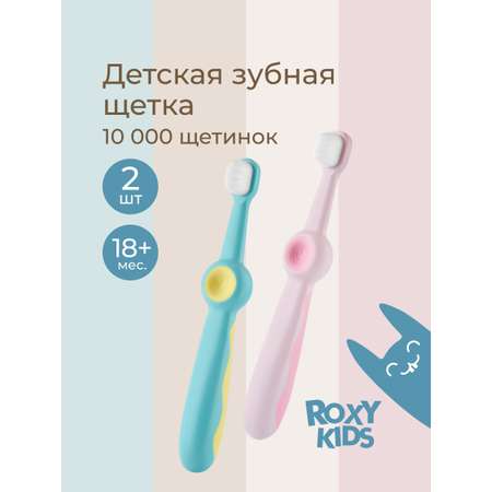 Зубная щетка классическая ROXY-KIDS 2 шт.