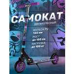 Самокат CITYRIDE двухколесный