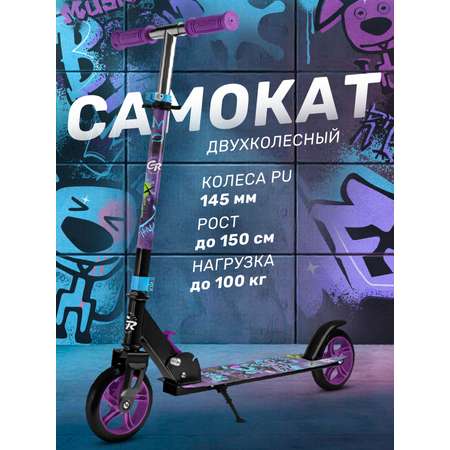 Самокат CITYRIDE двухколесный