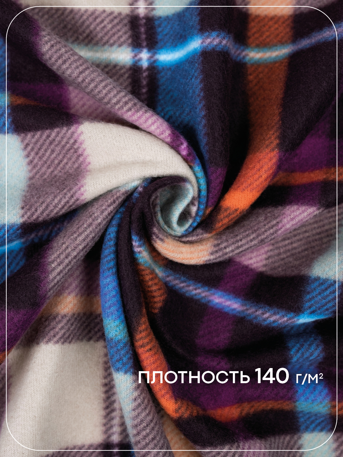 Плед Wellness WPT135-Парма_64 130 x 150 см флис - фото 4