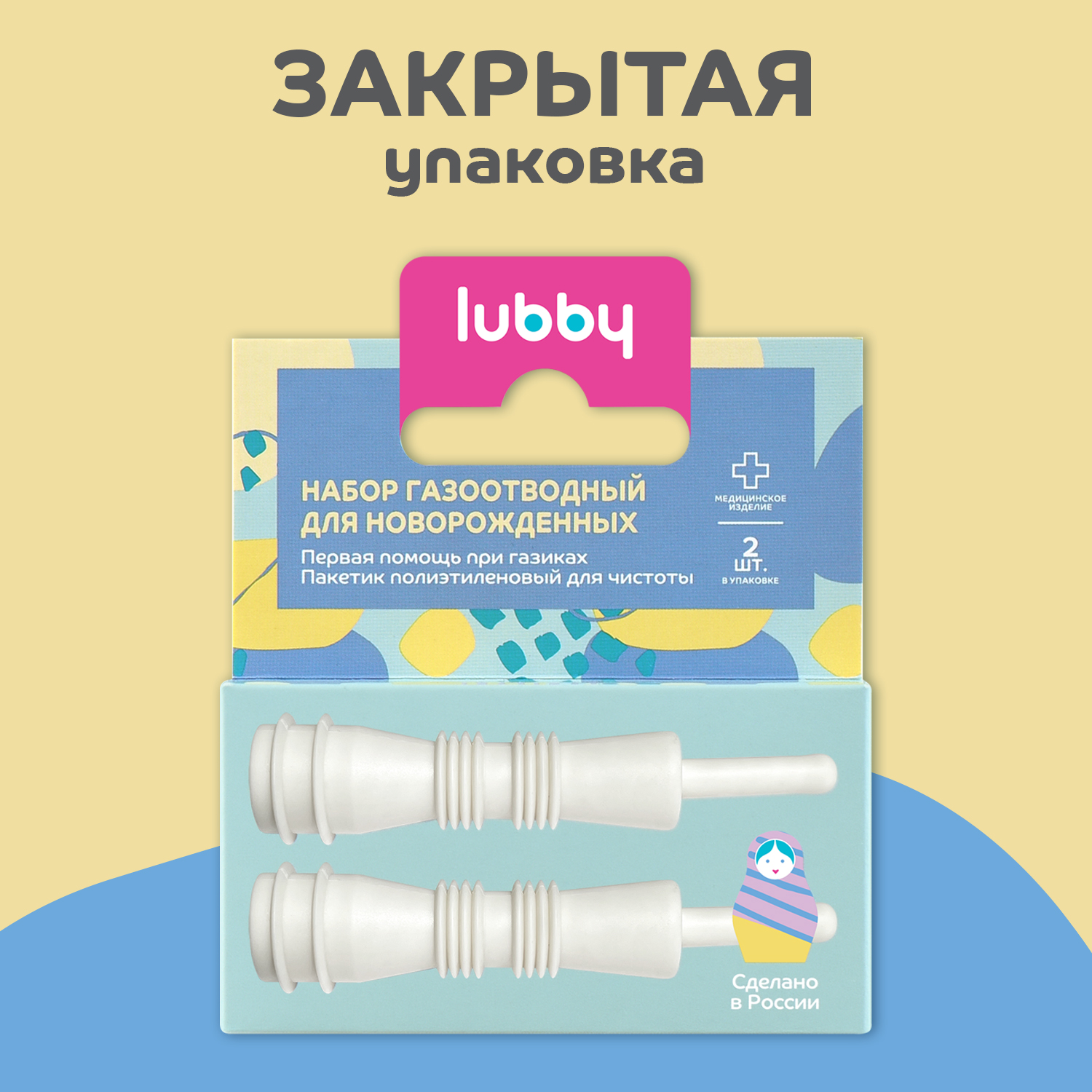 Набор Lubby газоотводный нестерильный одноразовый с 0 месяцев 2шт - фото 12