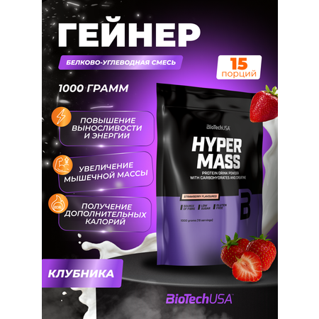 Гейнер BiotechUSA Hyper Mass 1000 г клубника