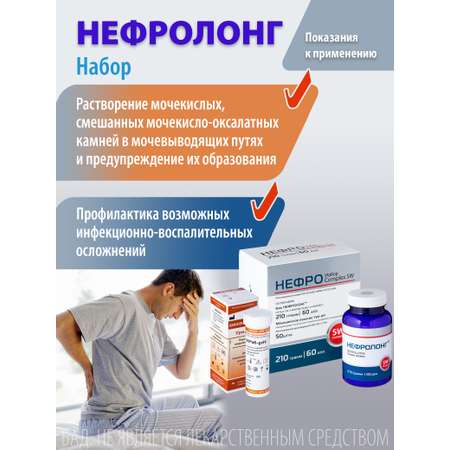 Набор Нефролонг Оптисалт для нормализации уровня мочевой кислоты + индикаторные полоски 50 шт