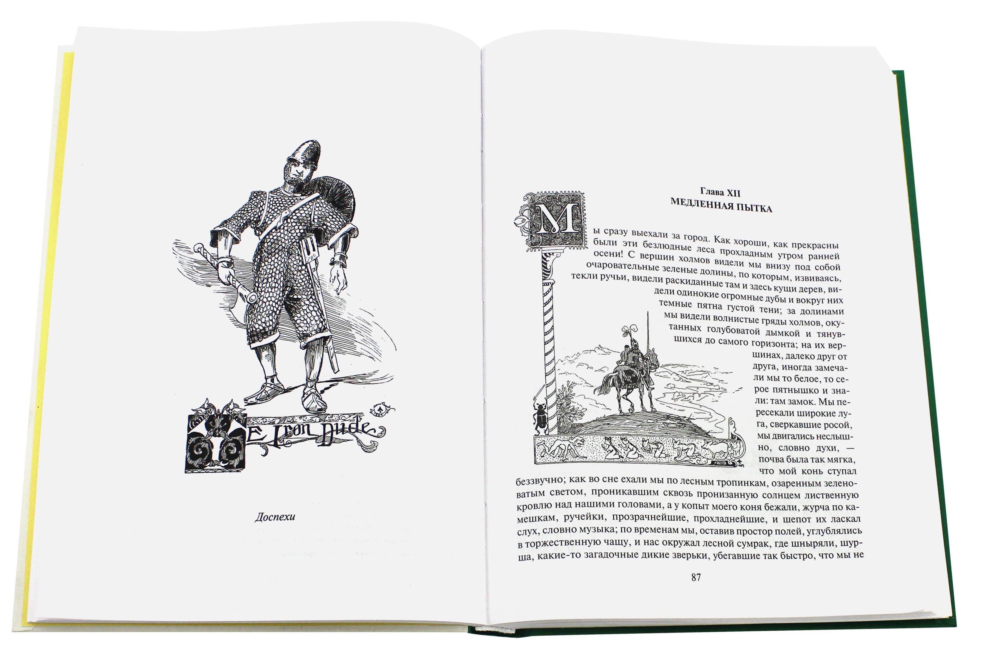 Книга Альфа-книга Янки из Коннектикута при дворе короля Артура - фото 3