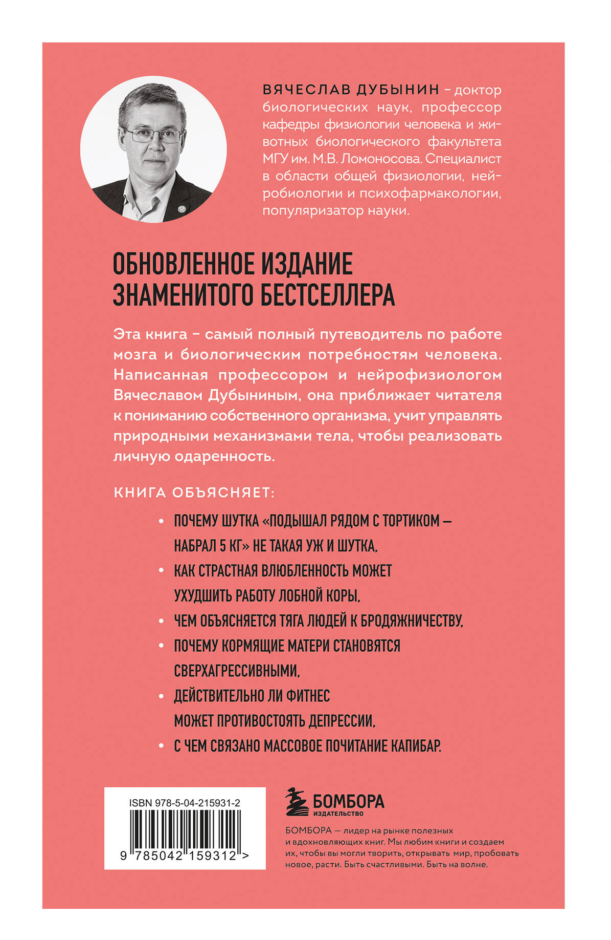 Книга БОМБОРА Мозг и его потребности. 2.0 от питания до признания - фото 2