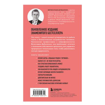 Книга БОМБОРА Мозг и его потребности. 2.0 от питания до признания