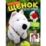 Мягкая игрушка Angelaki Щенок с рюкзачком 22 см