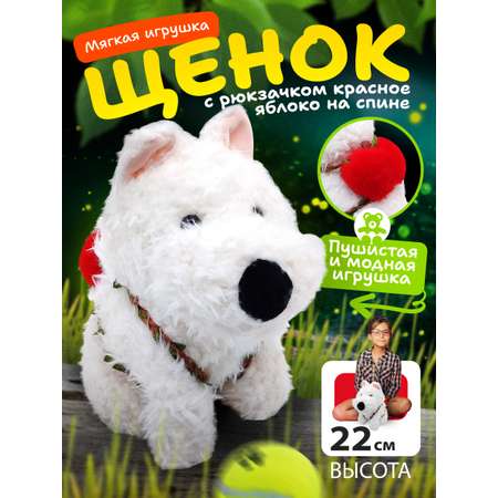Мягкая игрушка Angelaki Щенок с рюкзачком 22 см