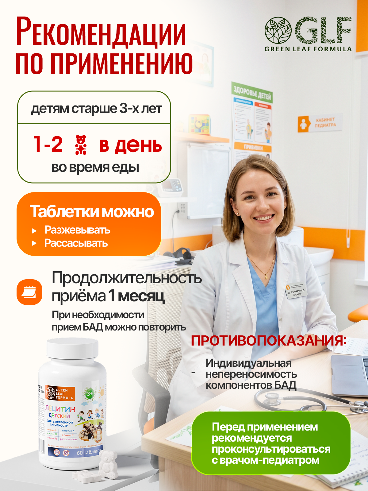 Лецитин для детей с витаминами Green Leaf Formula детские жевательные витамины для памяти и внимания для умственной активности - фото 7