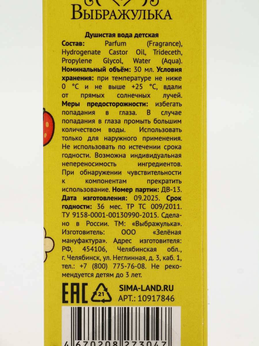 Душистая вода Выбражулька «Капибарное настроение», 30 мл, аромат клубника - фото 12