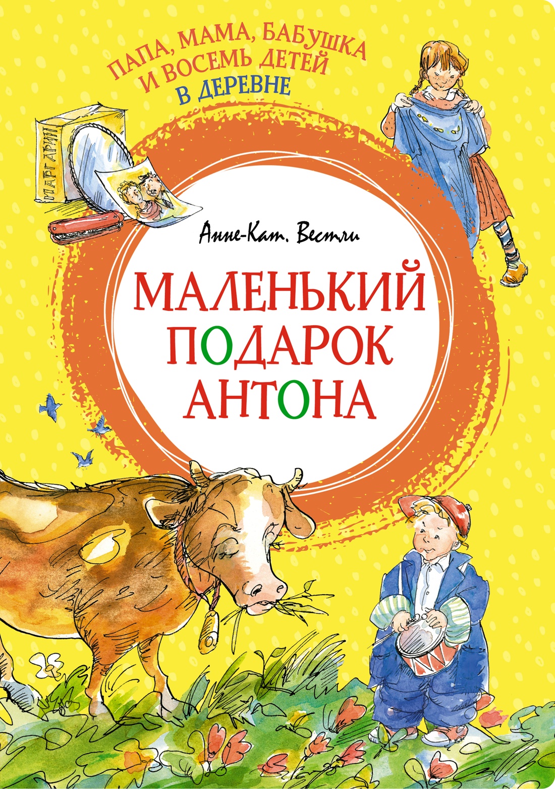Книга Махаон Папа, мама, бабушка и 8 детей в деревне. Комплект 2-х книг. - фото 2