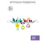 Игрушка FEHN подвеска Панда