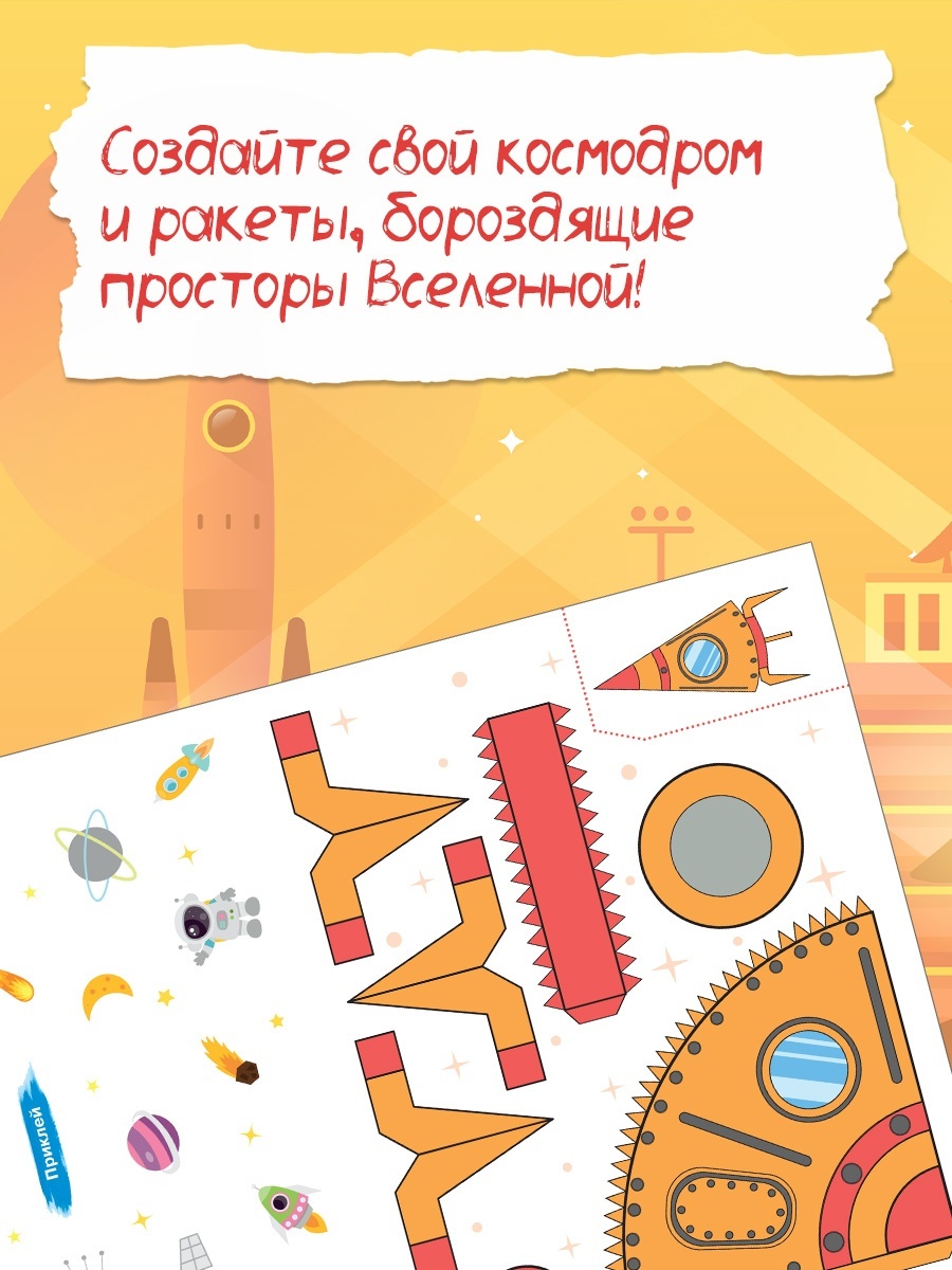Книга Махаон Космические ракеты и роботы Поделки для за полчаса. Комплект из 2 х книг - фото 5