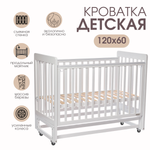 Детская кроватка Mr Sandman прямоугольная, продольный маятник (белый)