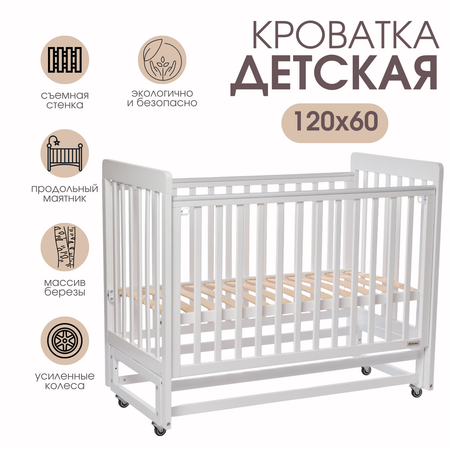 Детская кроватка Mr Sandman прямоугольная, продольный маятник (белый)