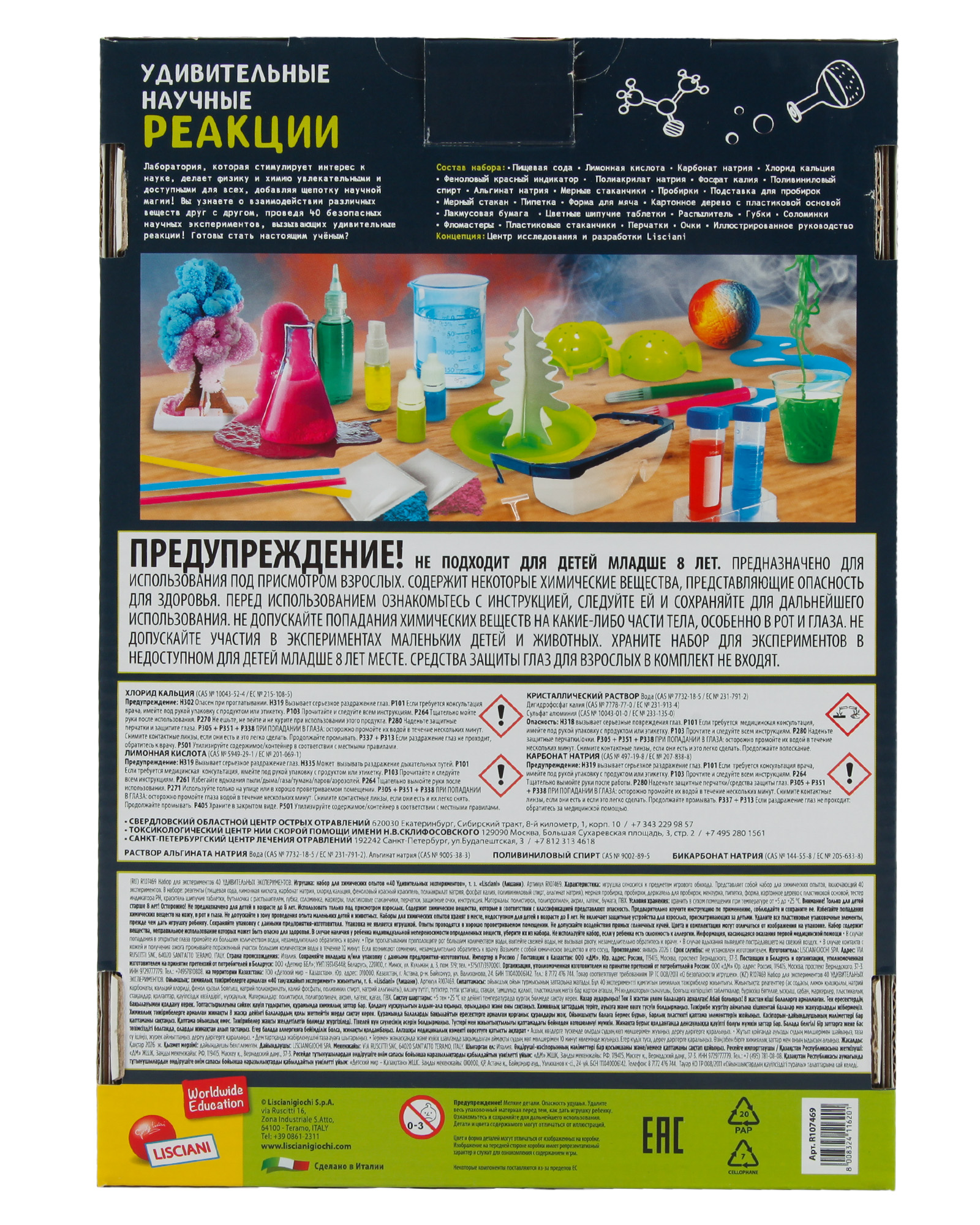 Набор для опытов LISCIANI 40 Удивительных опытов - фото 11