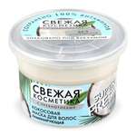 Маска fito косметик Свежая косметика ламинирующая 180 мл