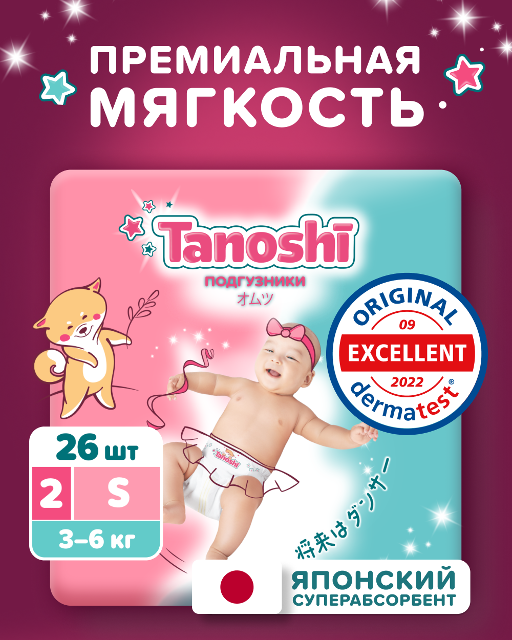 Изображение товара Подгузники Tanoshi S 3-6 кг 26 шт безопасные и гипоаллергенные для малышей Изображение товара Подгузники Tanoshi S 3-6 кг 26 шт безопасные и гипоаллергенные для малышей