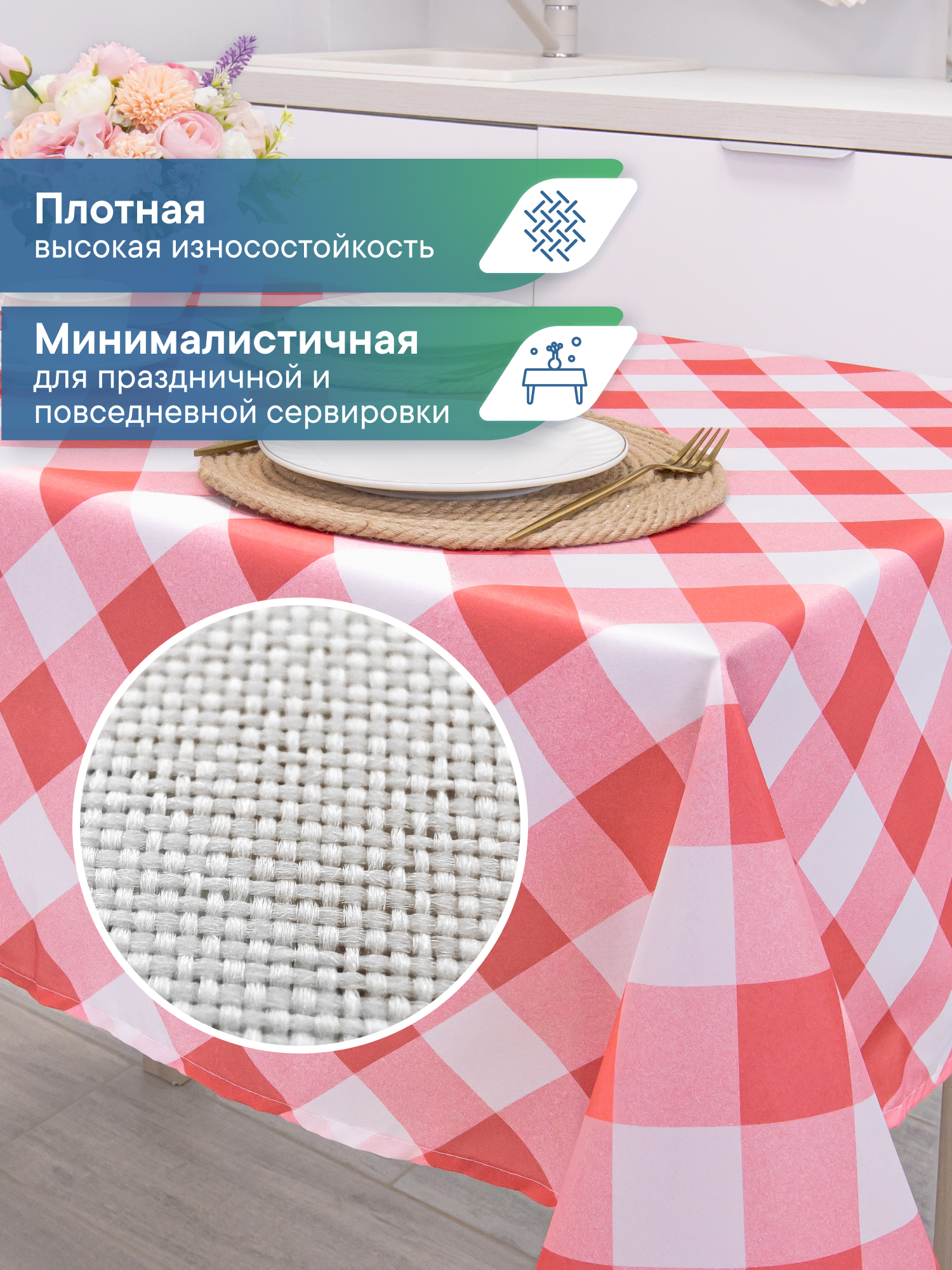 Скатерть праздничная на стол VILINA в клетку 110х140 см - фото 2