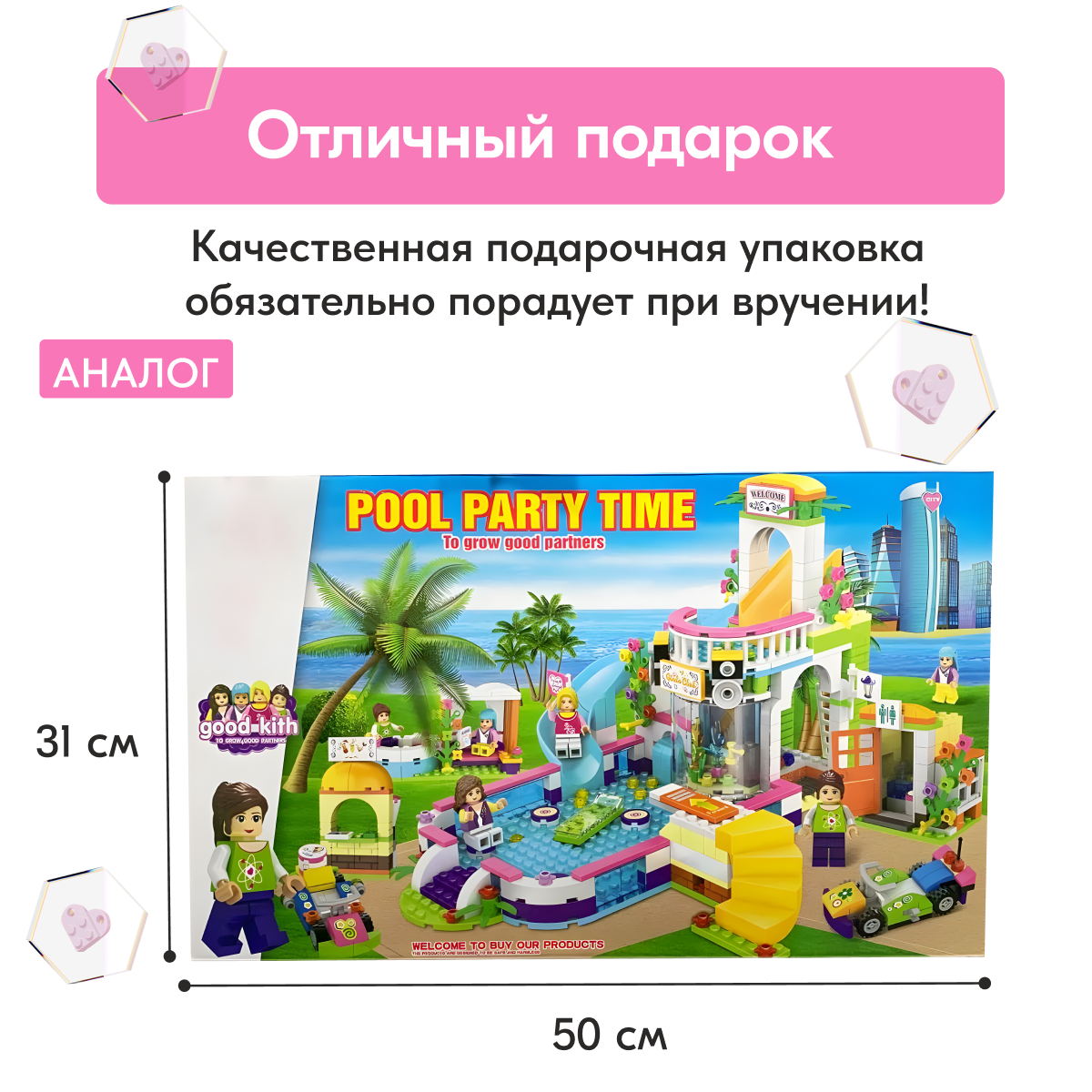 Конструктор LX Friends Вечеринка у бассейна блочный - фото 8