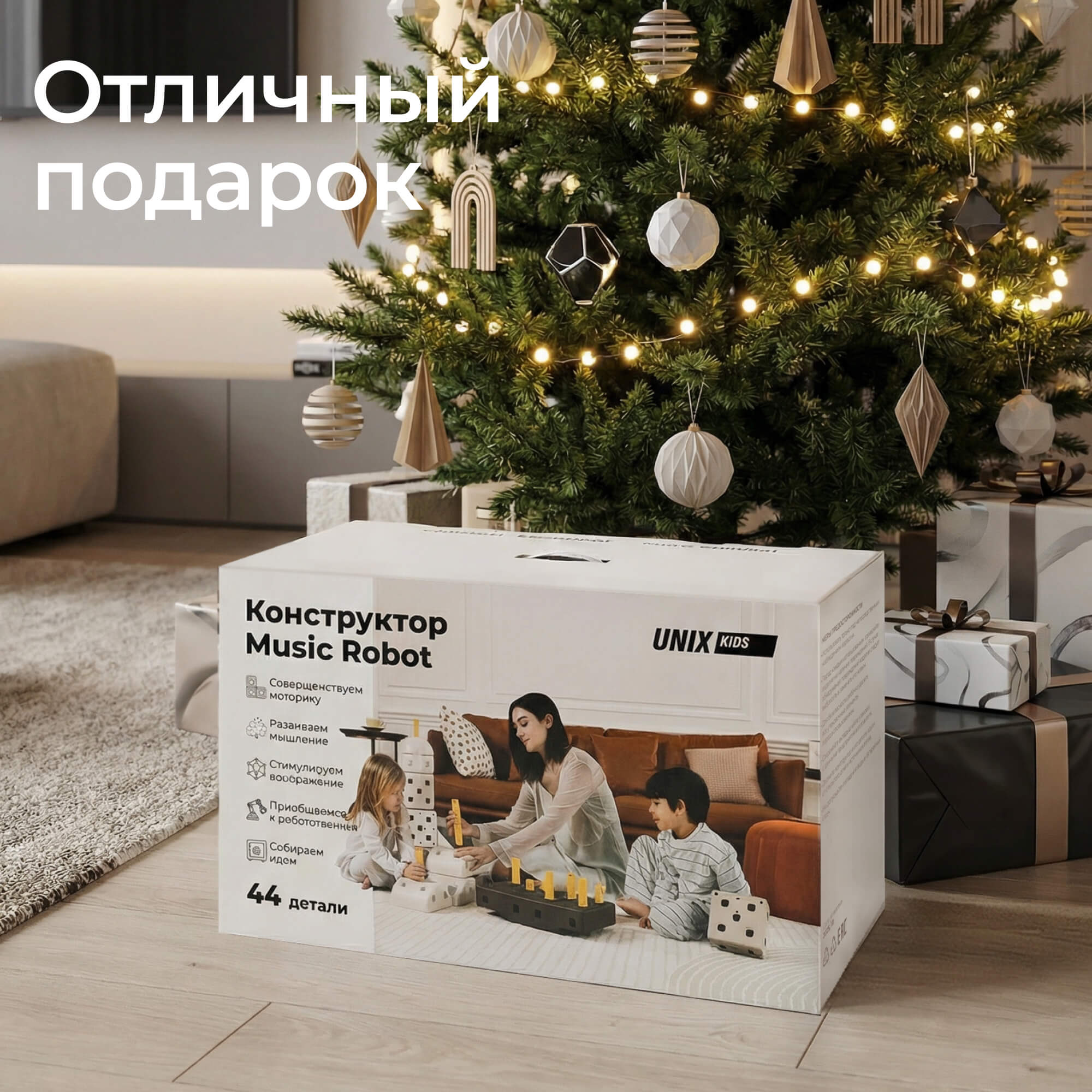 Конструктор UNIX Kids Робот с музыкальным блоком 44 дет. - фото 11