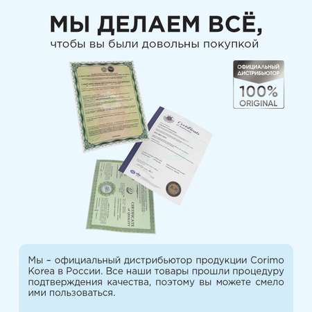 Патчи CORIMO