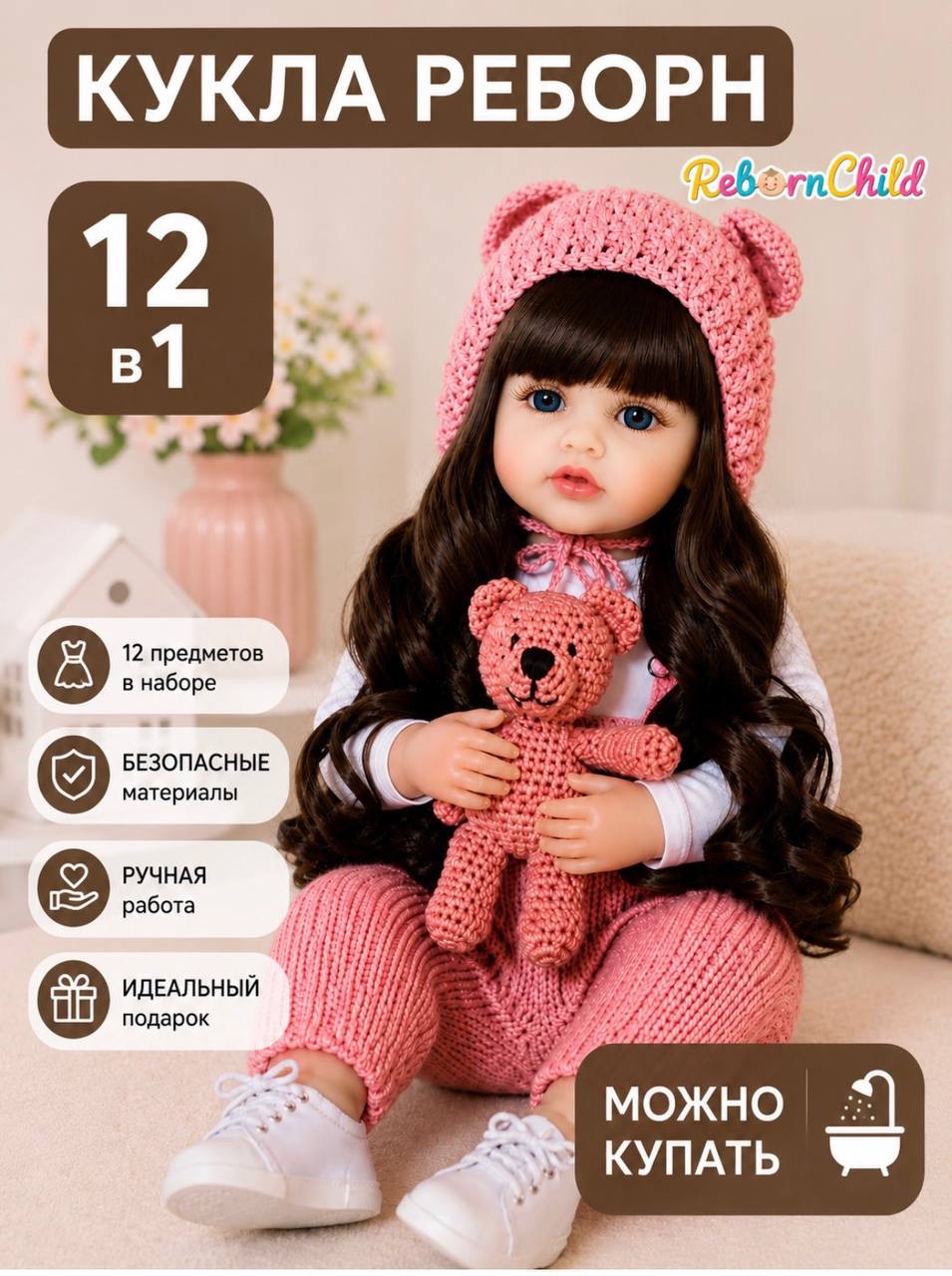 Кукла классическая RebornChild высота 55 см брюнетка/локоны - фото 1