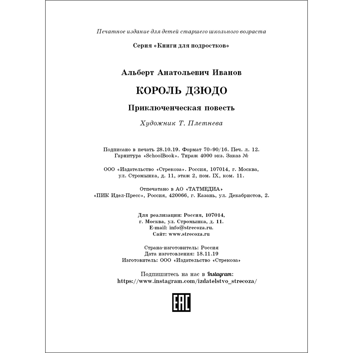 Книга Король дзюдо - фото 5