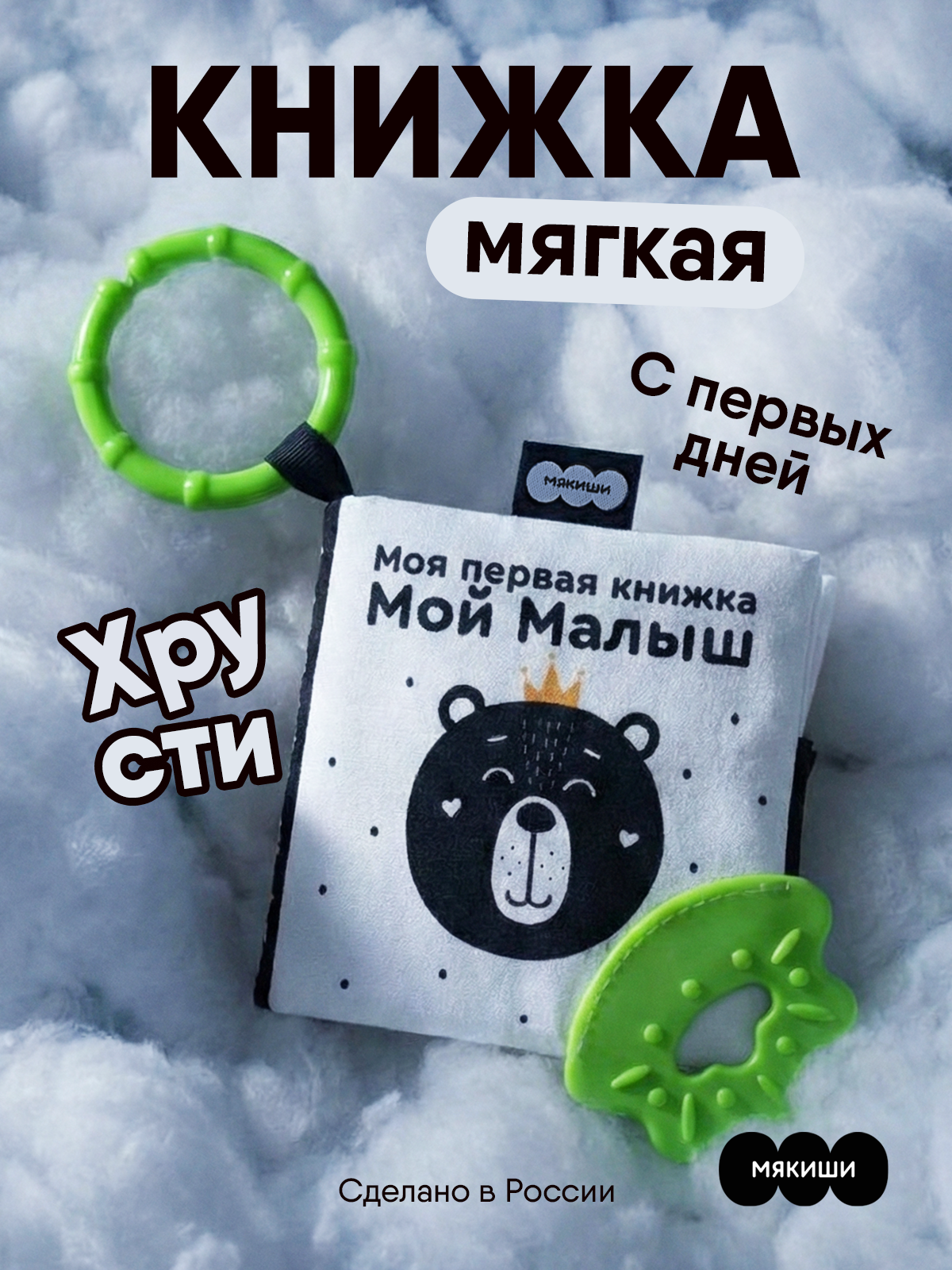 Игрушка Мякиши подвеска Первые цвета - фото 17