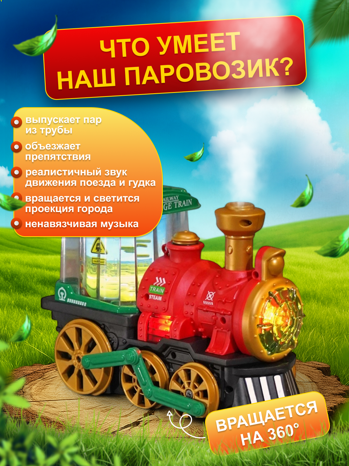 Поезд MagicStyle - фото 3