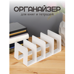 Органайзер настольный AXLER