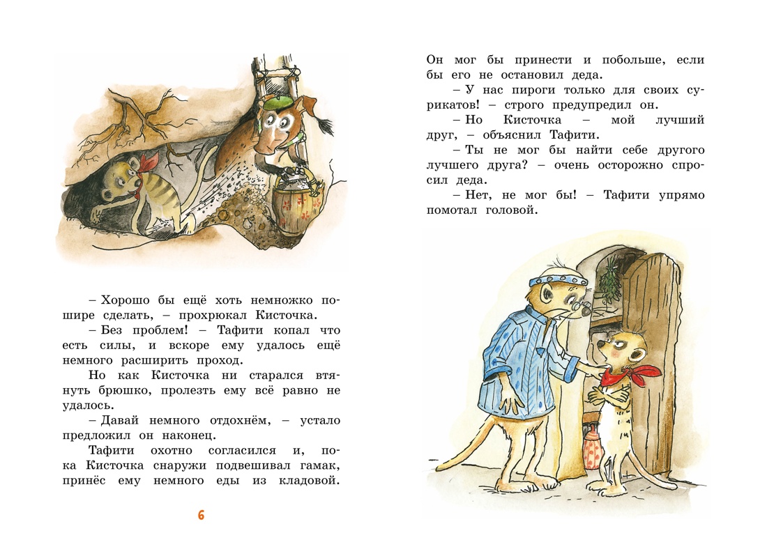 Книга Махаон Тафити Бёме Ю Тафити и летающая корзина киносупер - фото 5