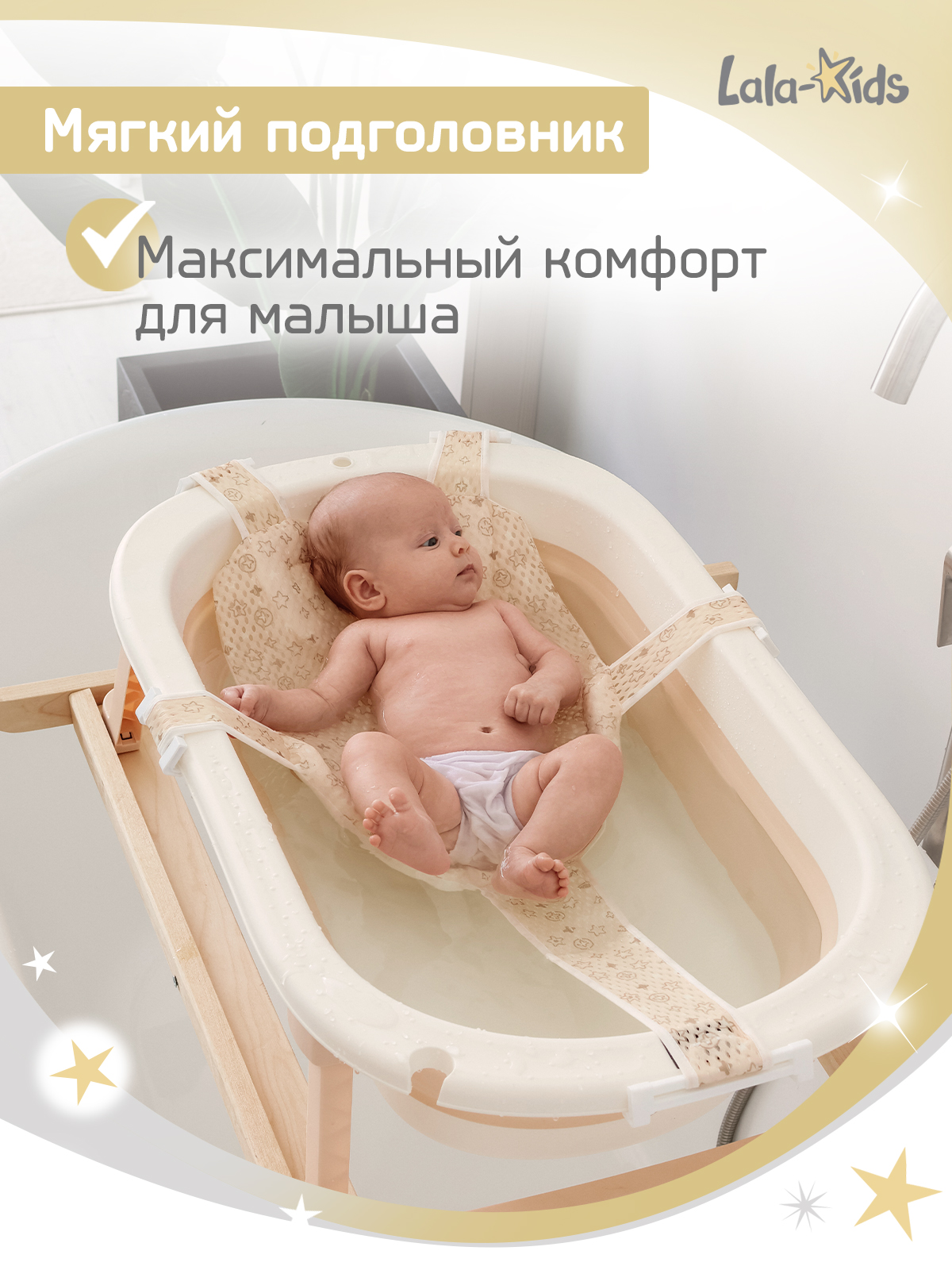 Гамак для купания LaLa-Kids бежевый - фото 6