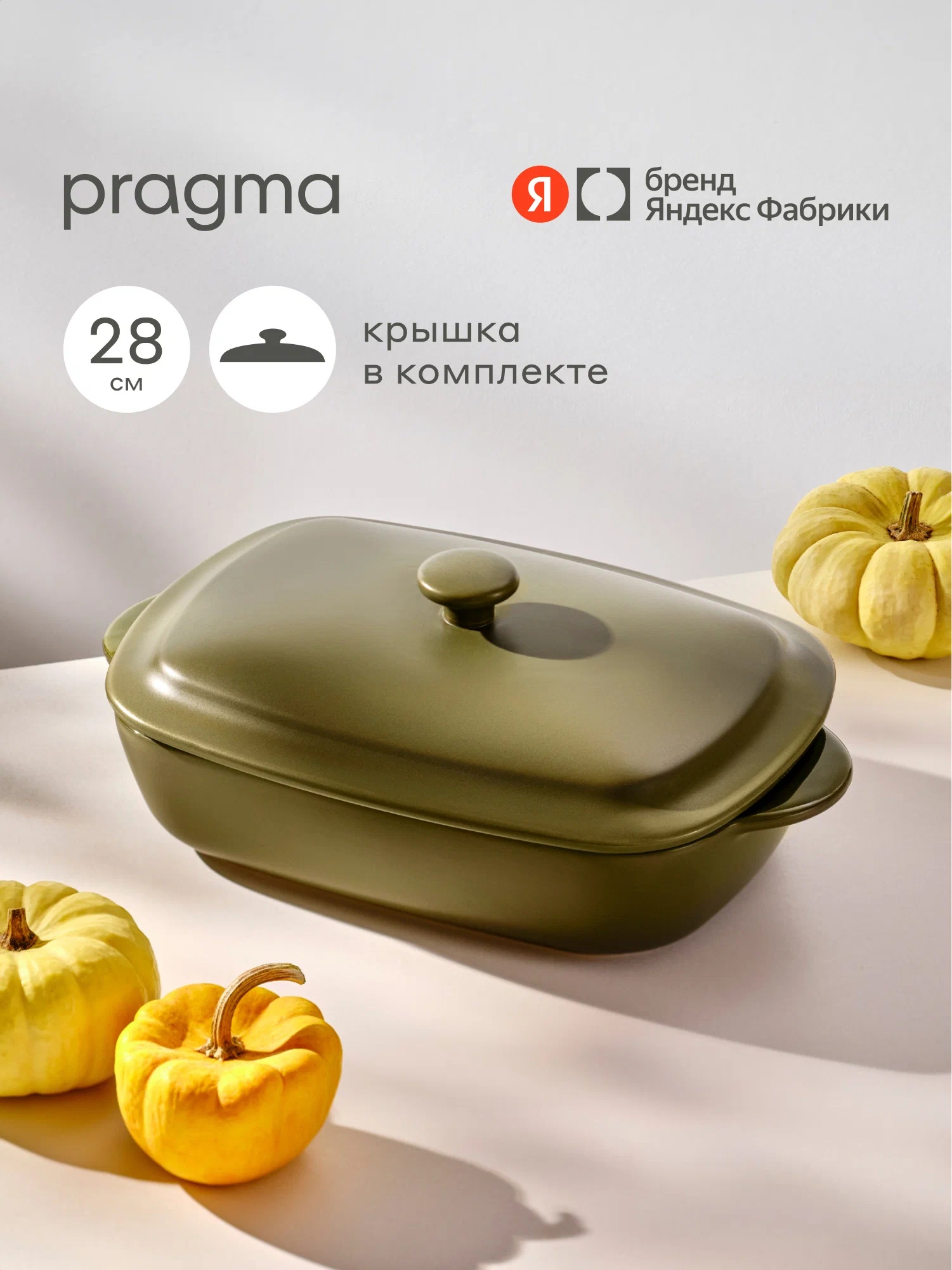 Форма для запекания Pragma Vermeg с крышкой 27.5х16.5 см зелёная - фото 1