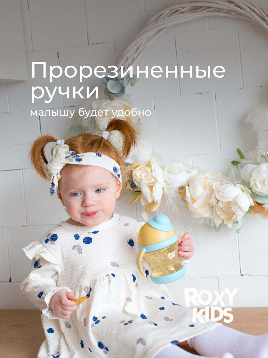 Поильник ROXY-KIDS 200 мл - фото 11