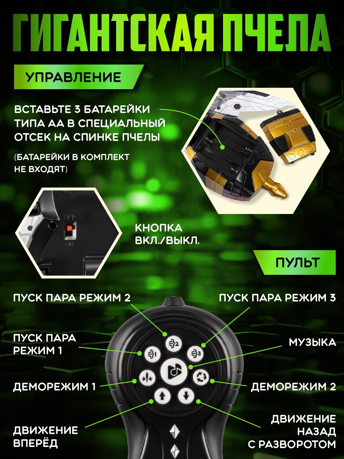 Насекомое РУ AUTODRIVE Пчела - фото 2