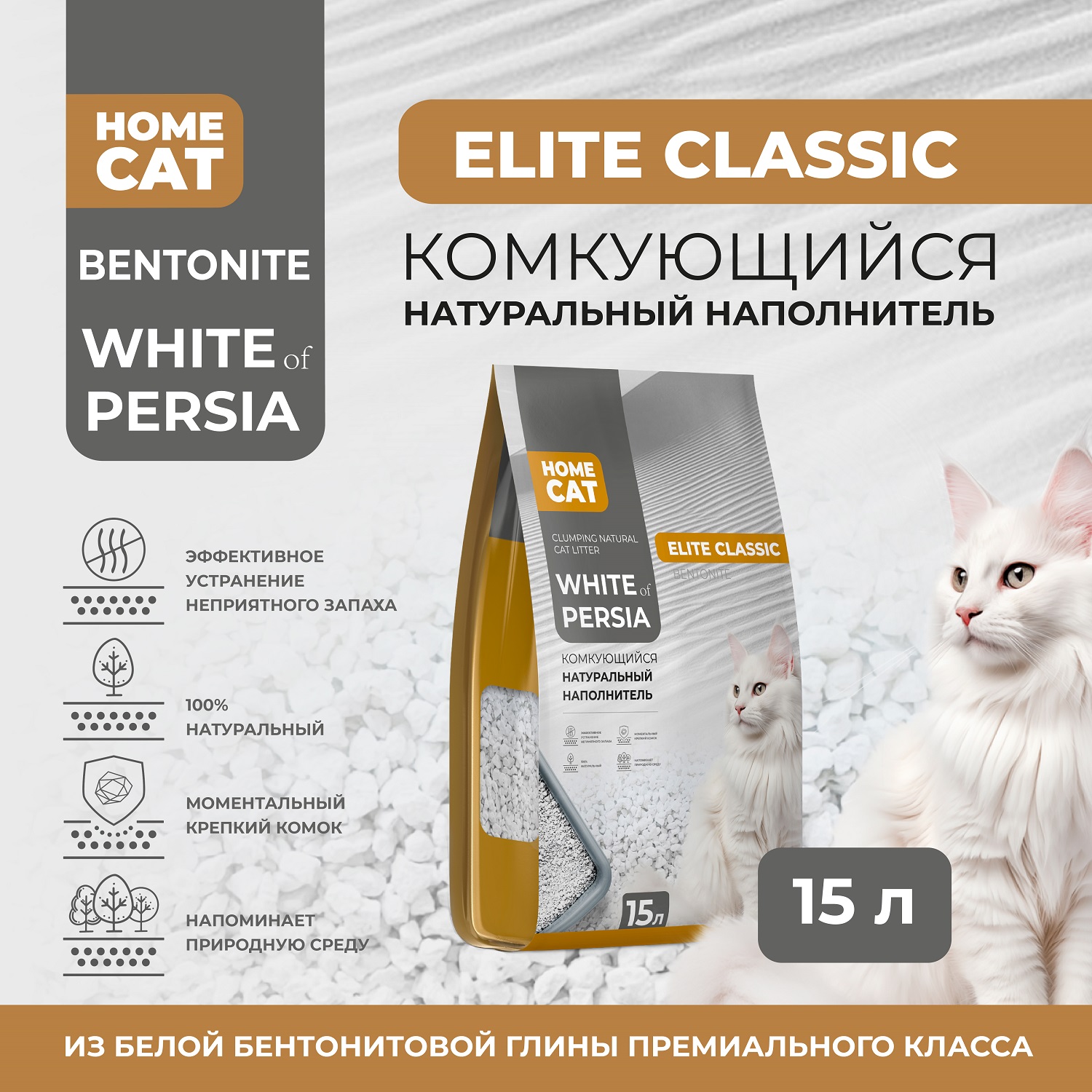 Наполнитель HOMECAT 15 л комкующийся, минеральный - фото 1