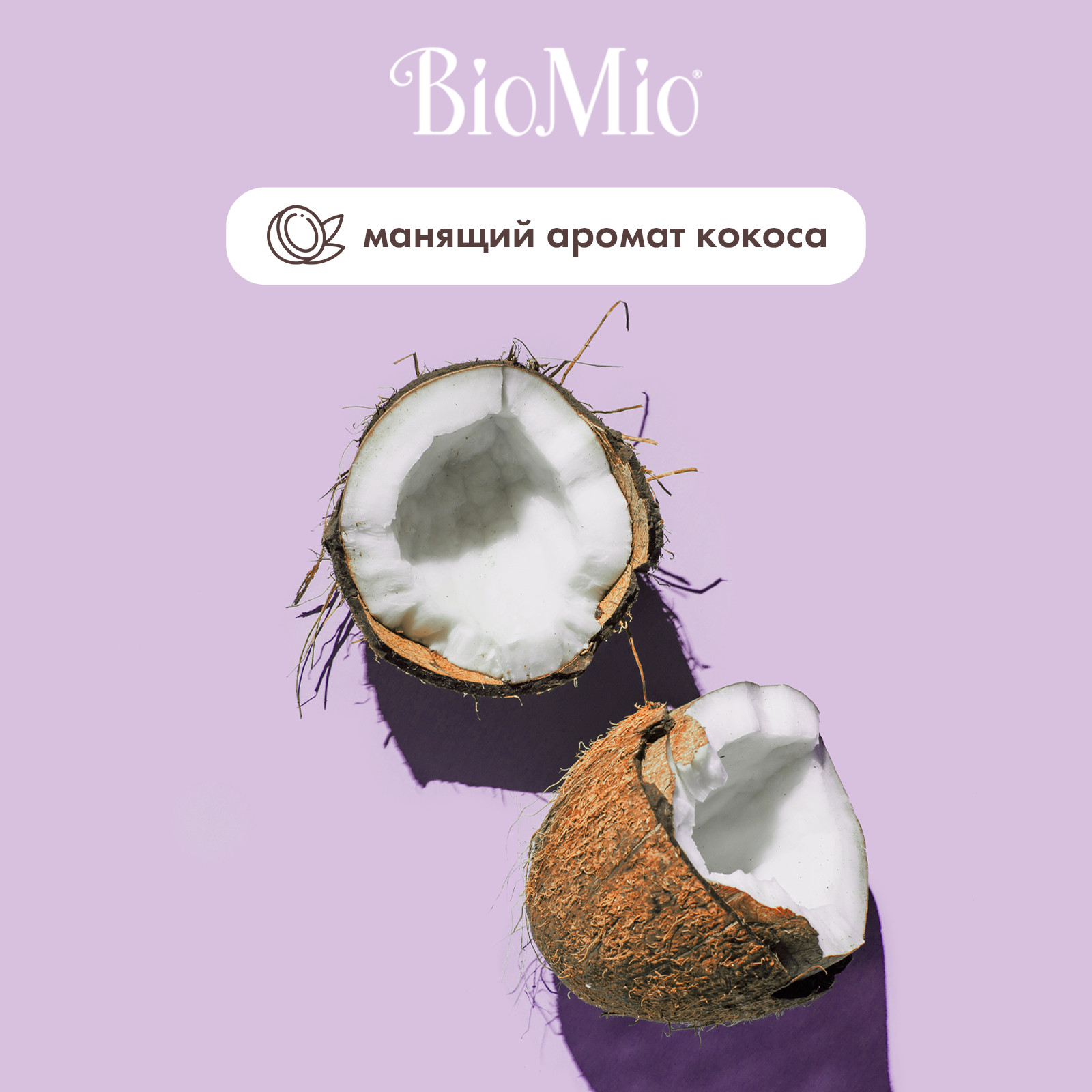 Мыло жидкое BioMio 300 мл - фото 2